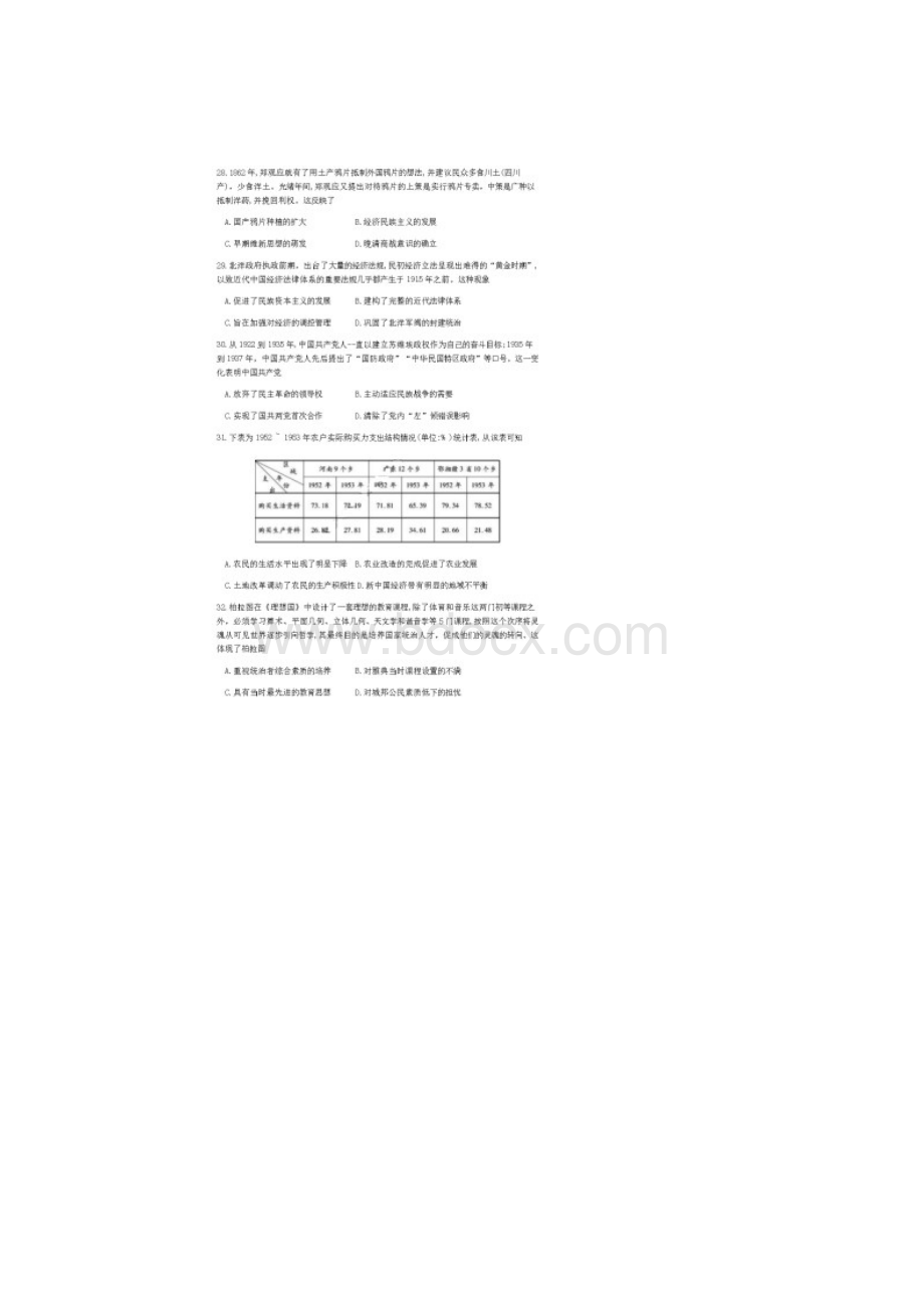 广东省肇庆市届高考历史下学期质量监测考试试题含答案.docx_第2页