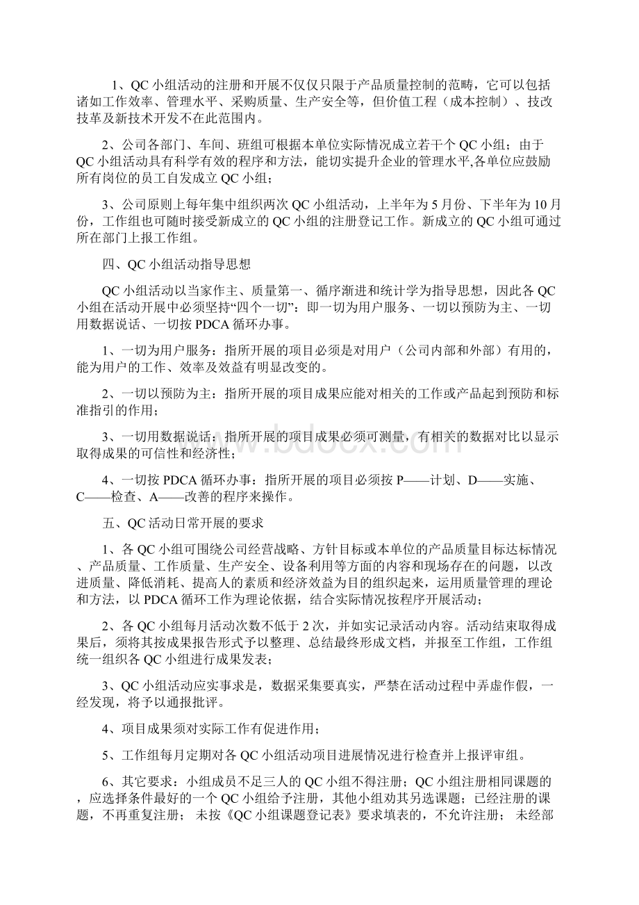 QC小组活动实施方案Word格式文档下载.docx_第3页