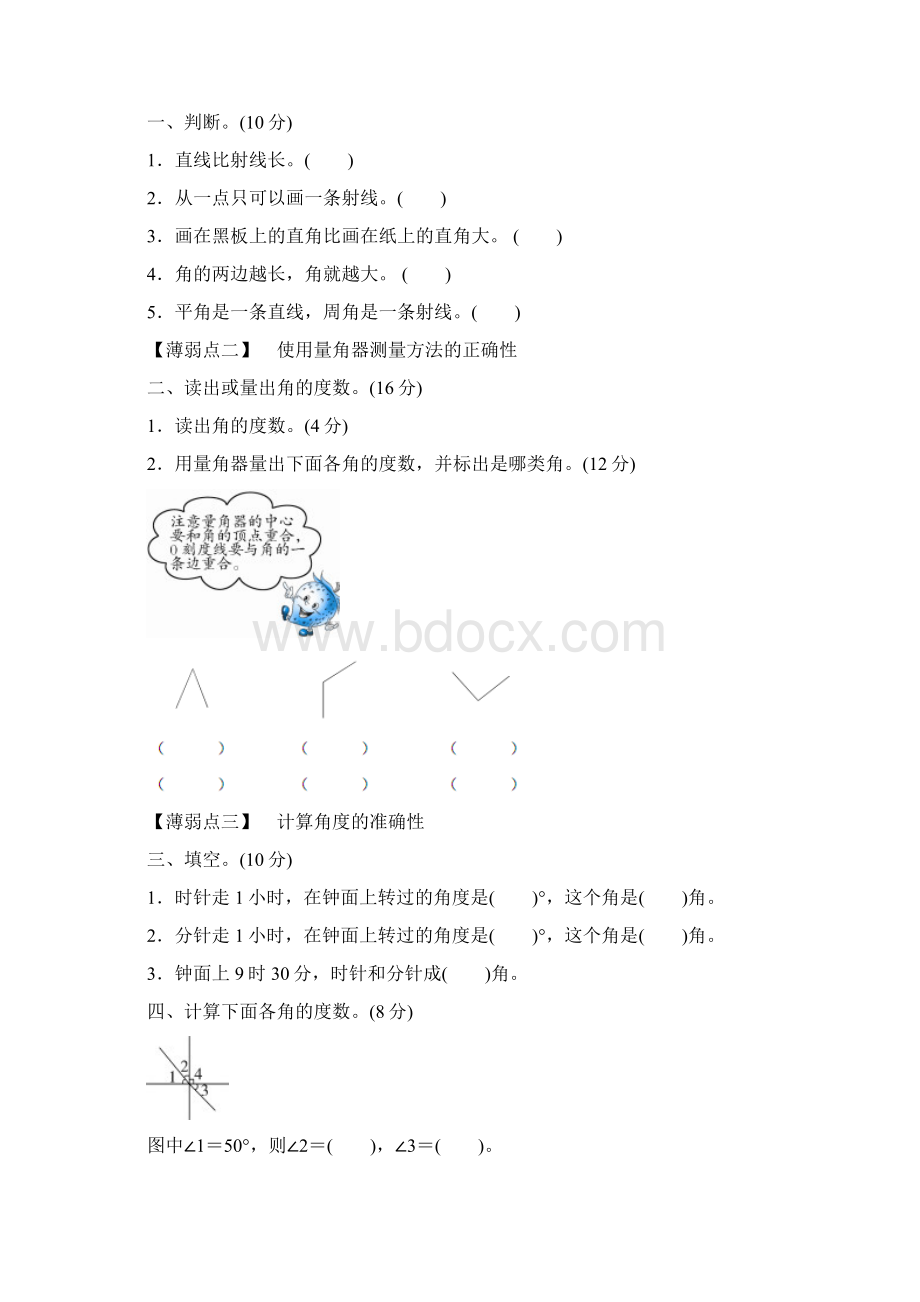 四年级上册数学专项测验Word格式.docx_第3页