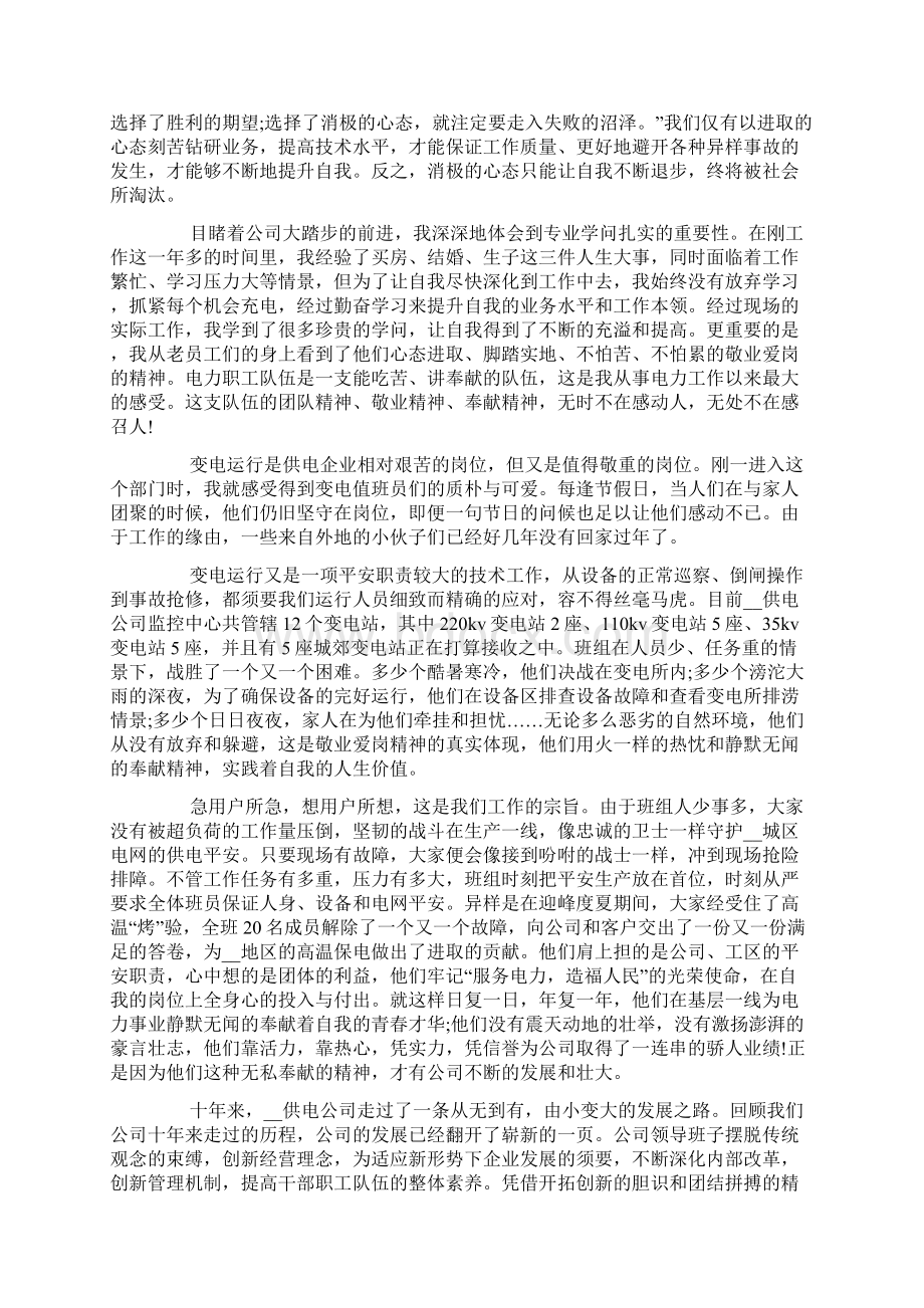 我与企业共成长演讲稿范文我与企业共成长演讲稿五篇.docx_第3页