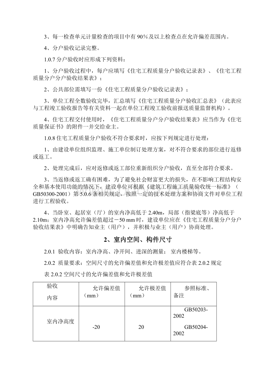 成都地区住宅分户验收指南最新版本.docx_第3页