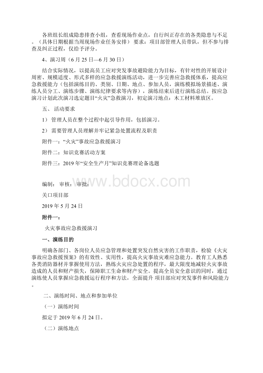 安全生产月活动方案.docx_第2页