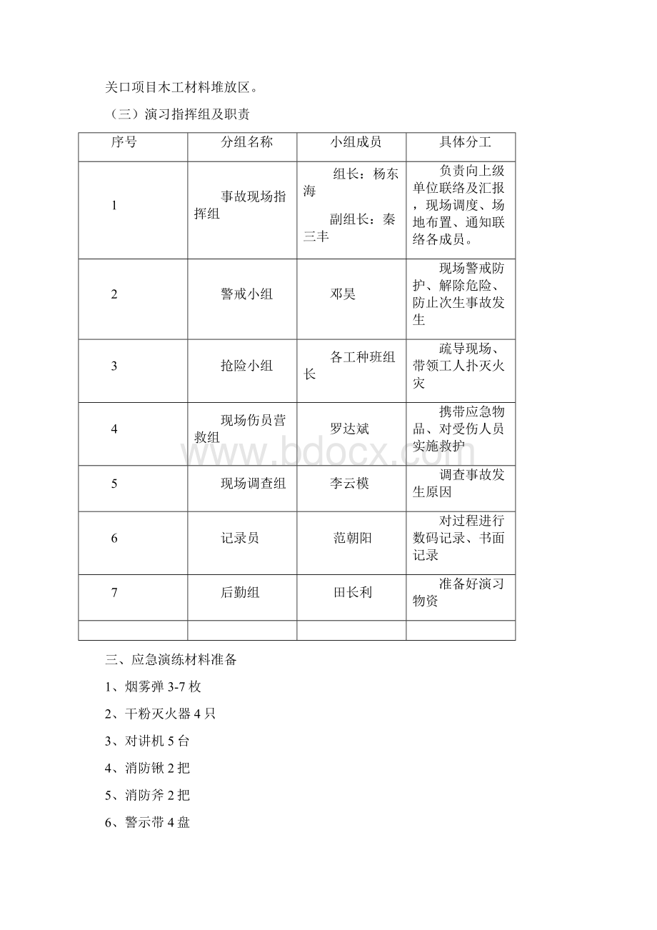 安全生产月活动方案.docx_第3页