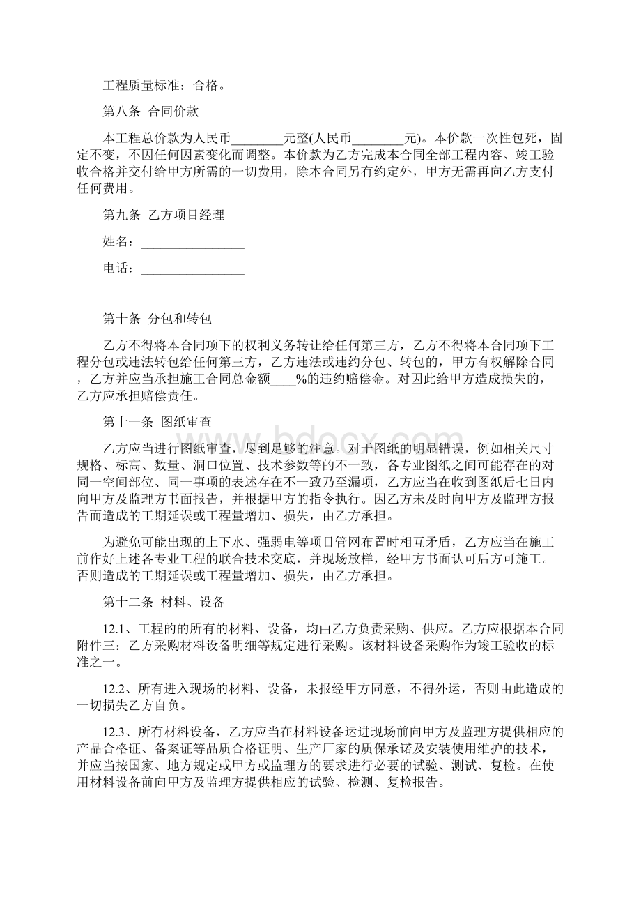 供水工程合同协议书范本 详细版.docx_第3页