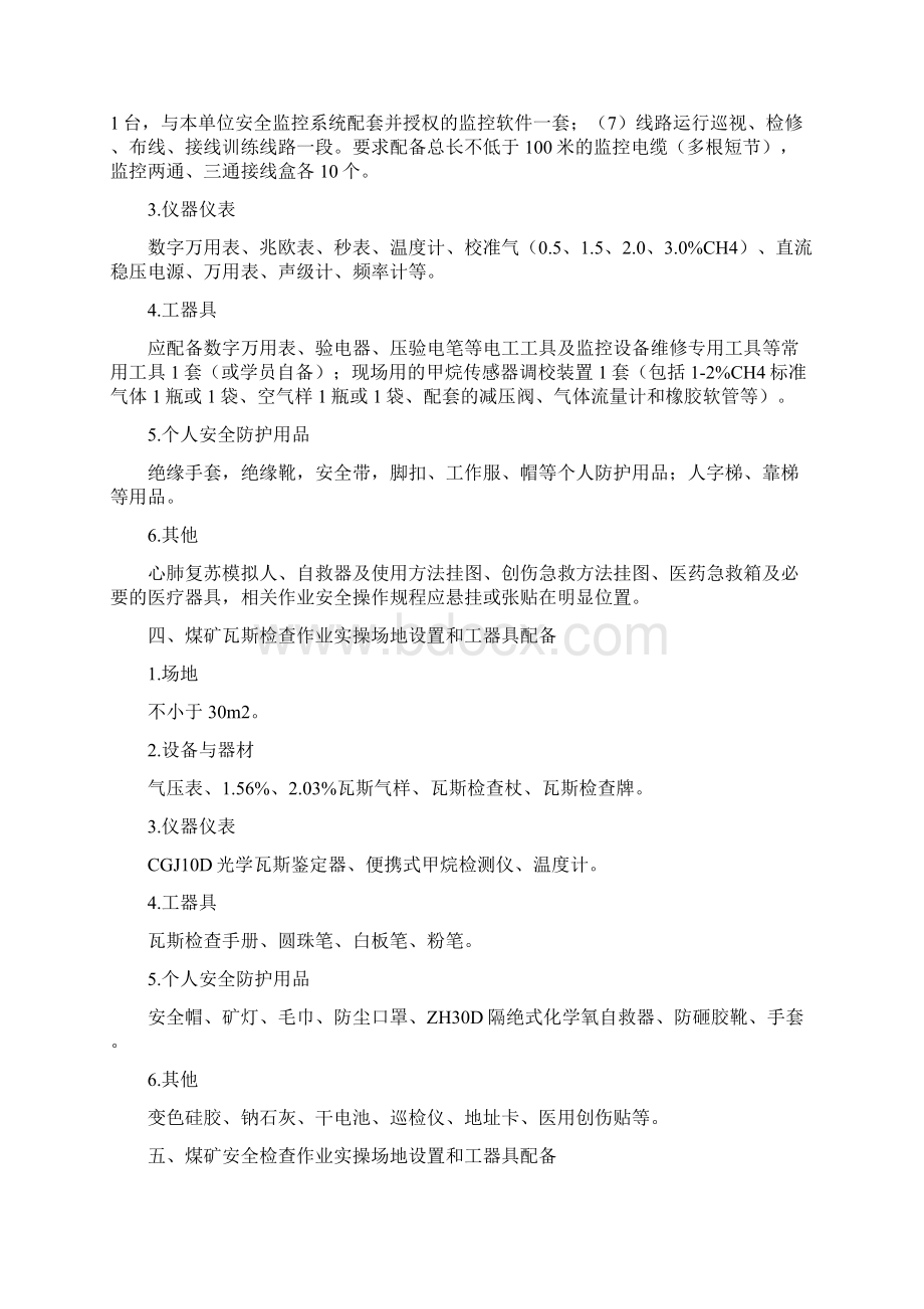 煤矿特种作业实操场地设置和工器具.docx_第3页