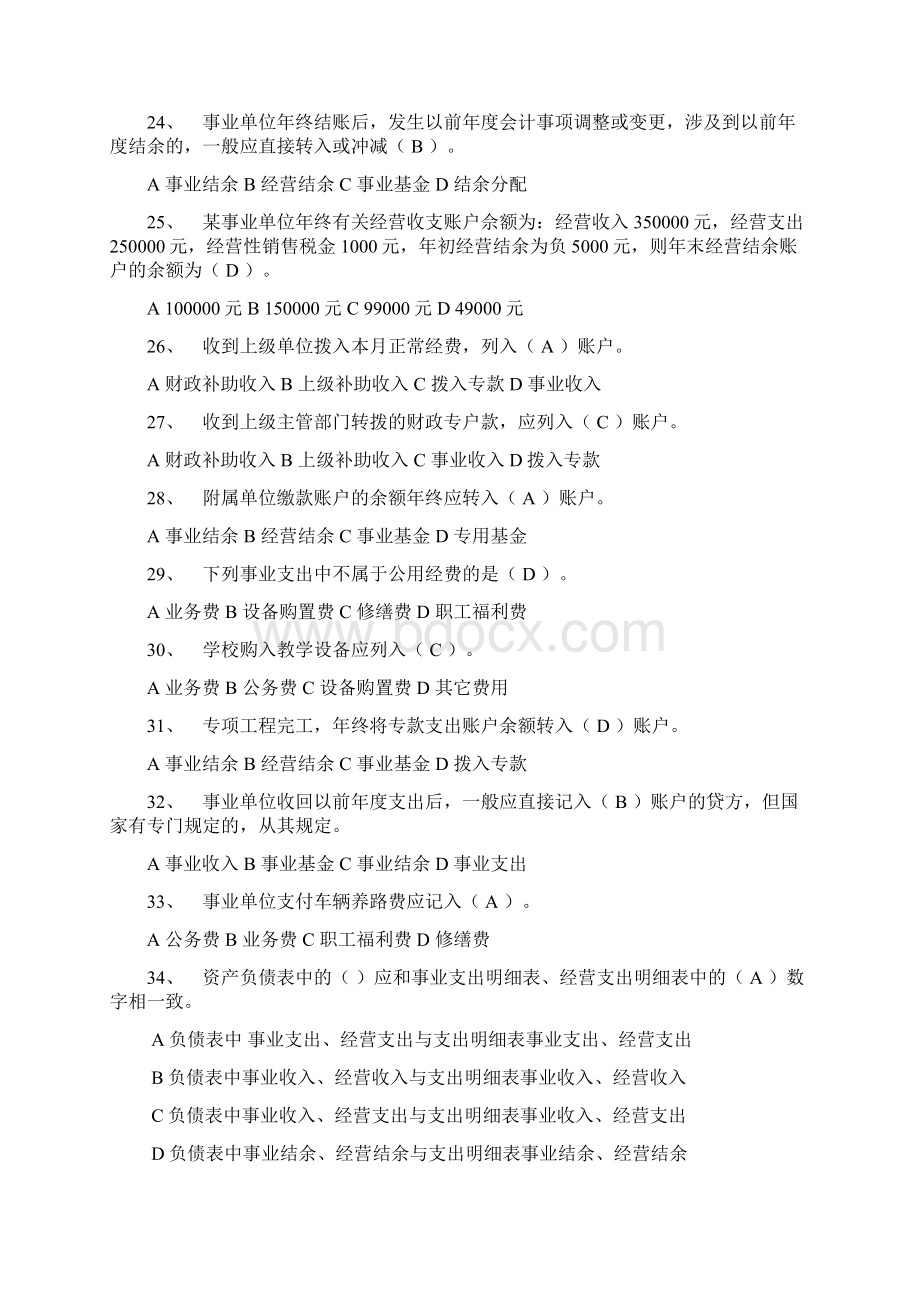 预算会计综合练习题及答案.docx_第3页