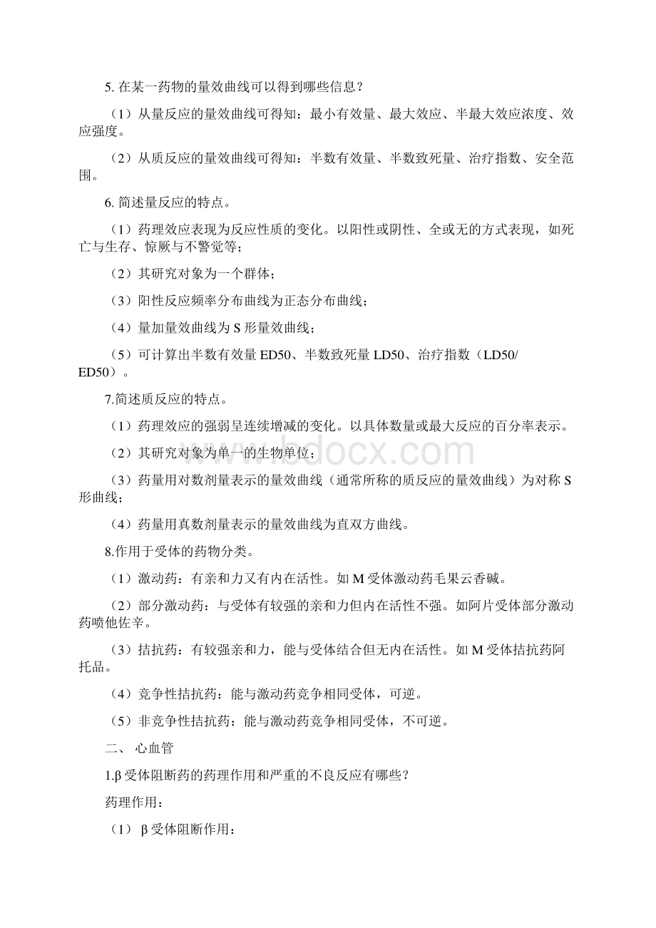 药理学简答题Word格式文档下载.docx_第2页