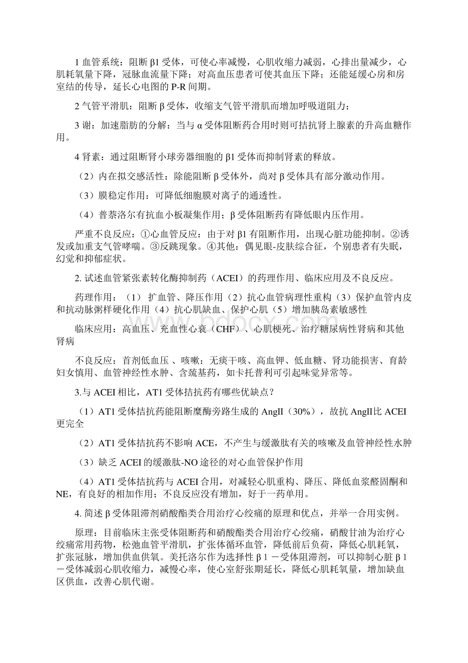 药理学简答题Word格式文档下载.docx_第3页