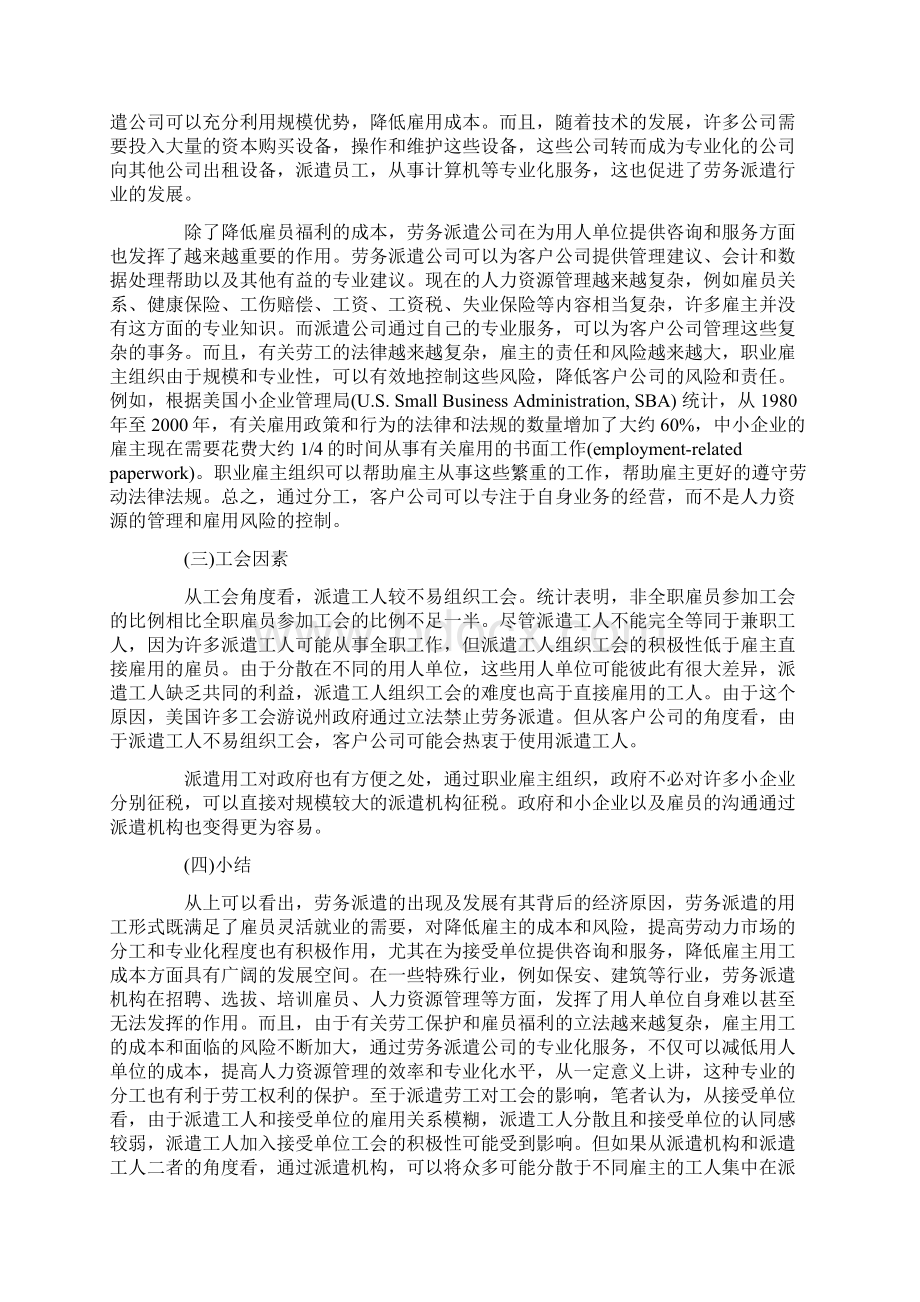 美国劳务派遣的法律规制跟对我国立法的启示Word文件下载.docx_第3页