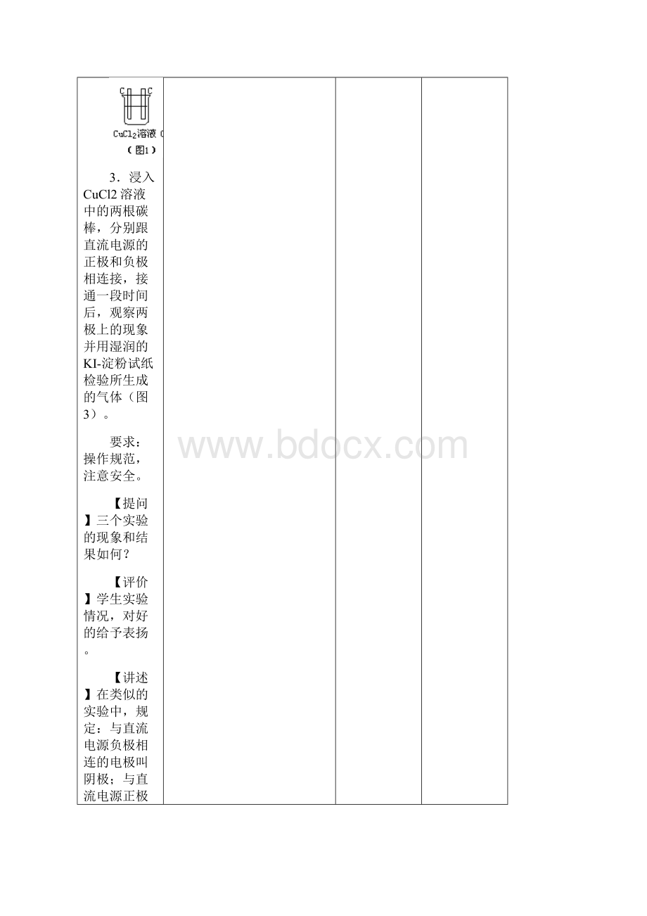 电解电镀2Word文档格式.docx_第3页