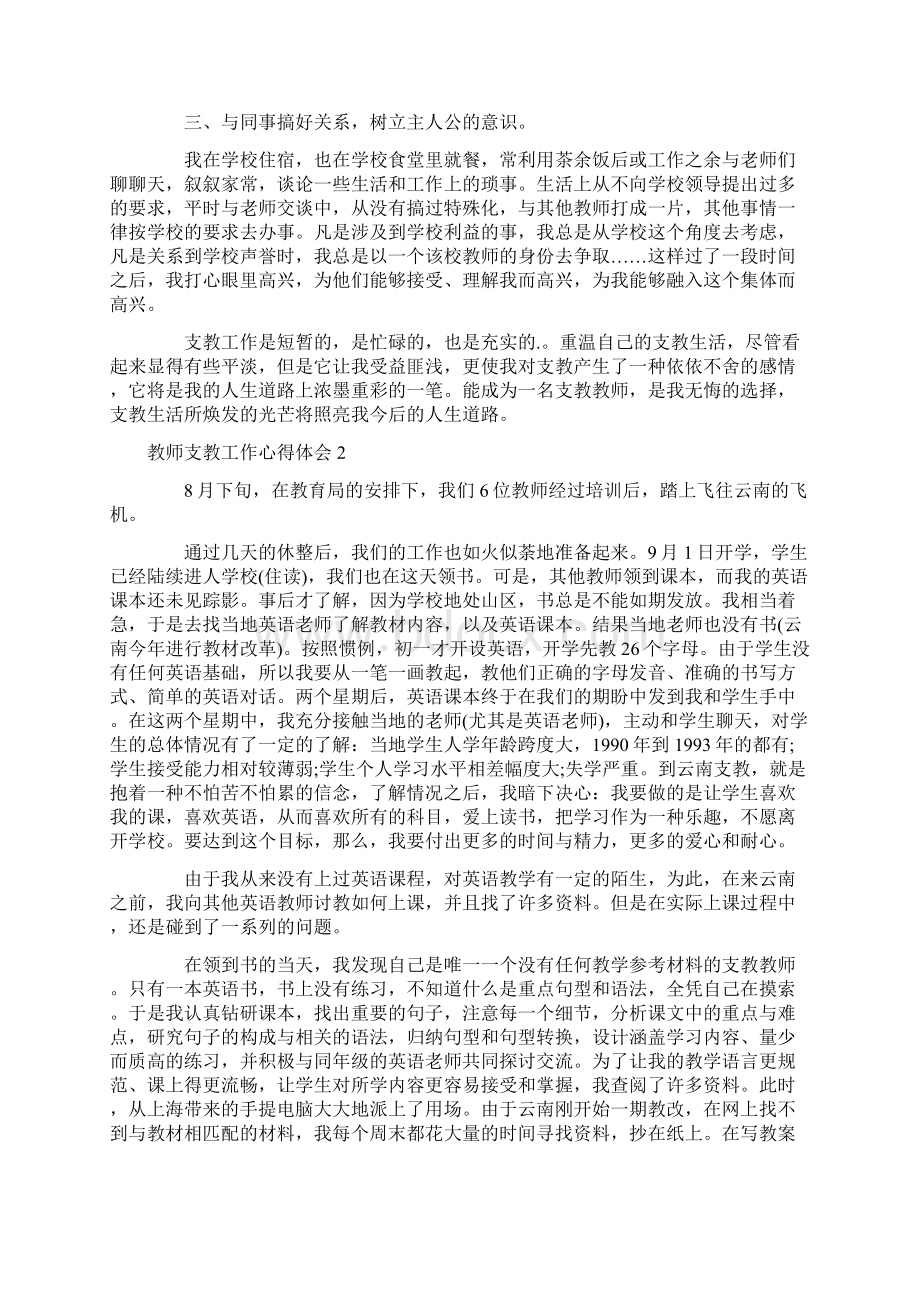 教师支教工作心得体会.docx_第2页