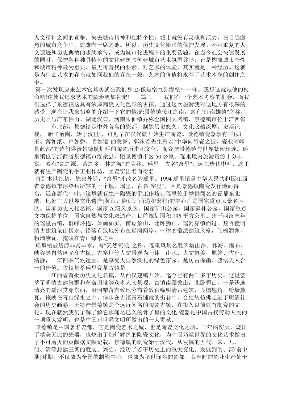 艺术考察心得体会.docx_第2页