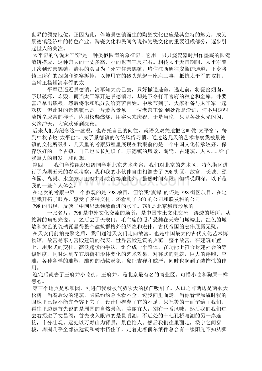 艺术考察心得体会.docx_第3页