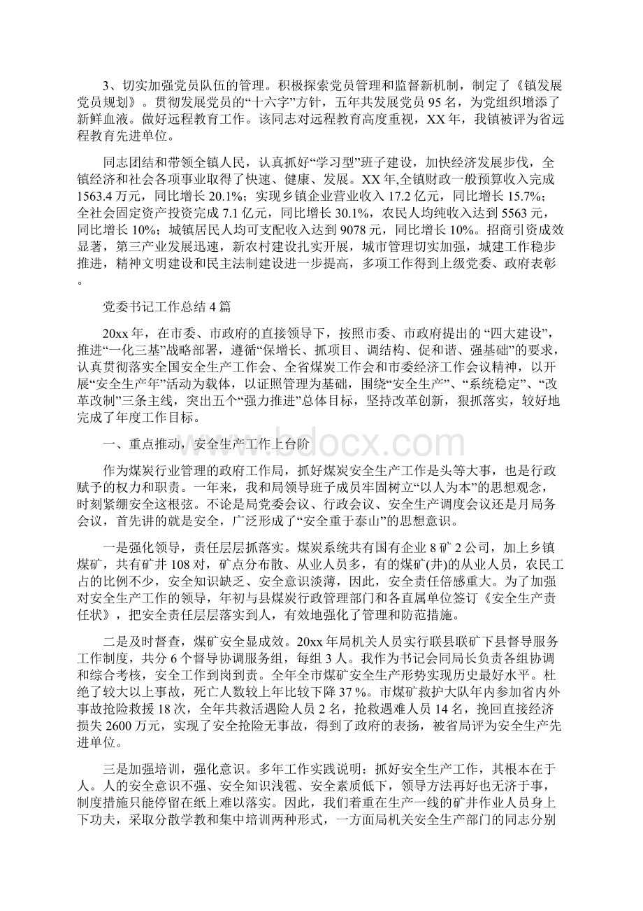 党委书记工作事迹材料与党委书记工作总结4篇汇编.docx_第2页