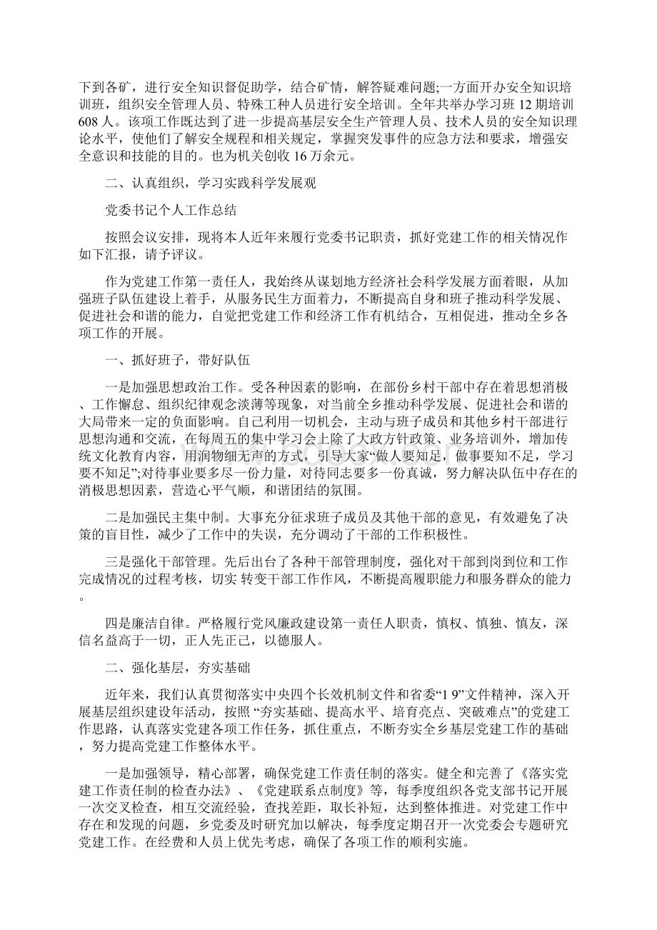 党委书记工作事迹材料与党委书记工作总结4篇汇编.docx_第3页