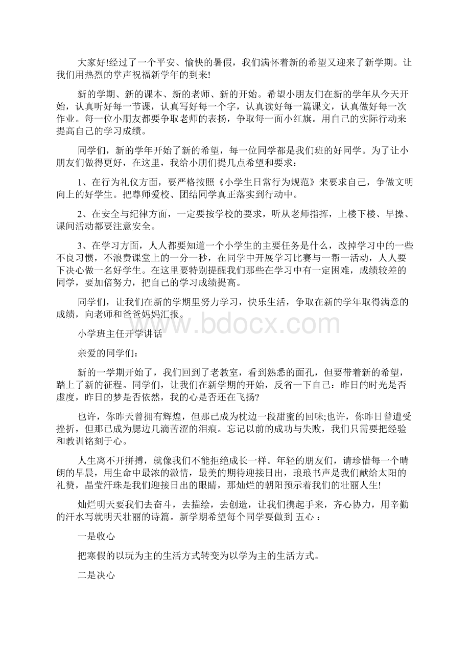 班主任开学讲话稿范文10篇.docx_第3页