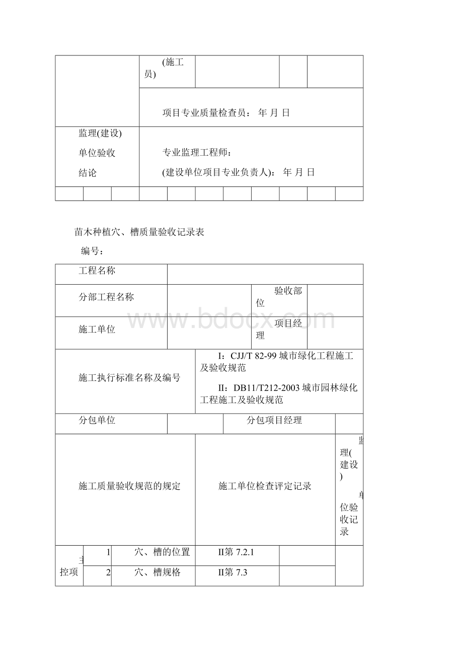 园林绿化工程验收最全表格.docx_第2页