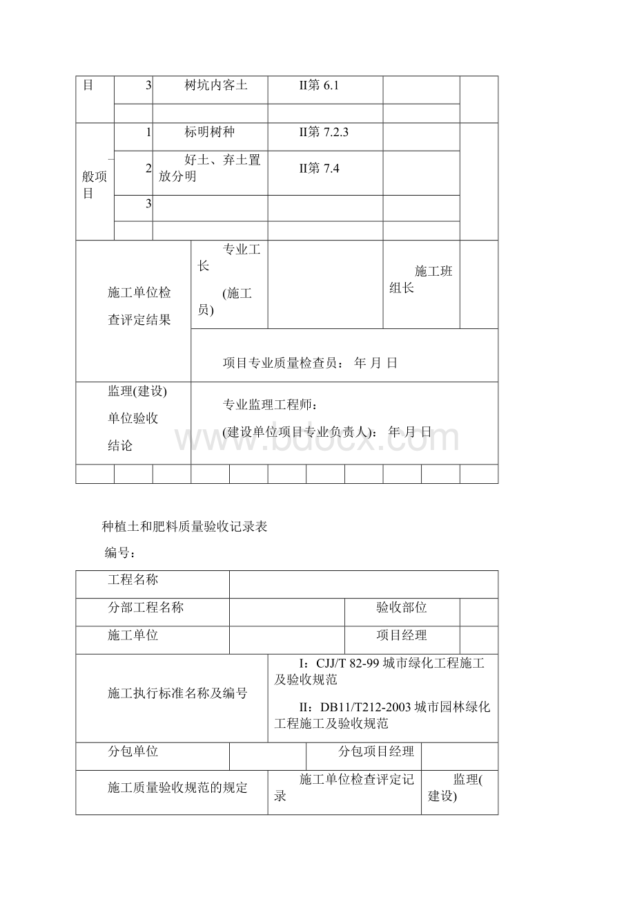 园林绿化工程验收最全表格.docx_第3页