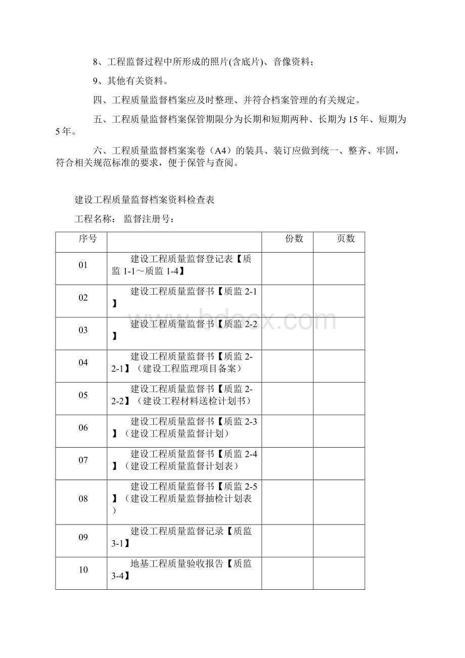 建设工程质量监督档案.docx_第2页