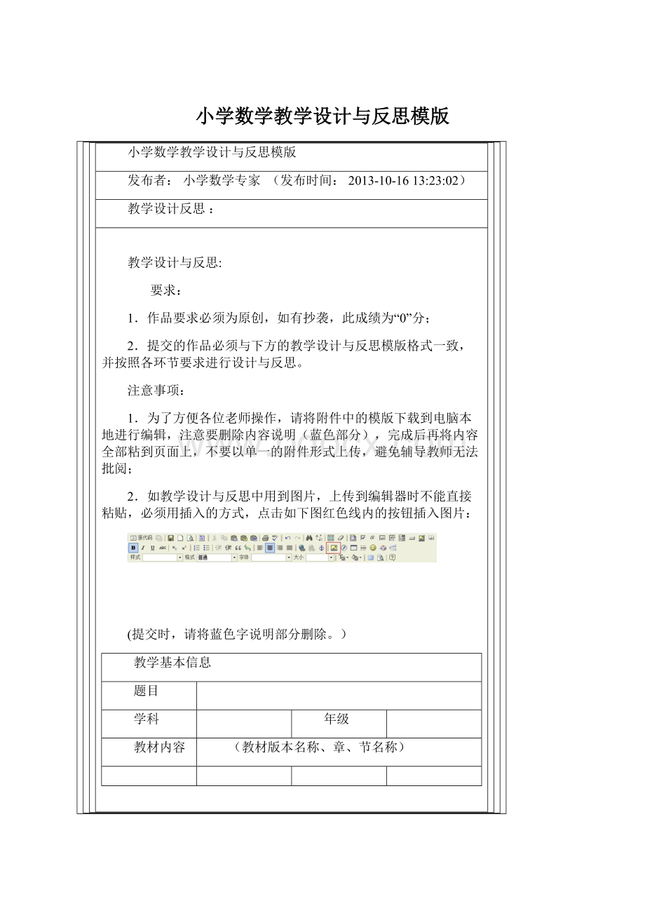 小学数学教学设计与反思模版.docx