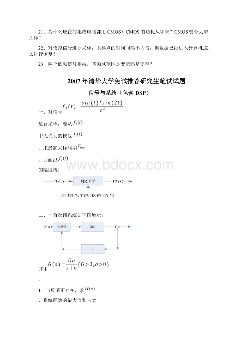 清华大学电子系考研复试题目及经验谈汇编.docx_第2页