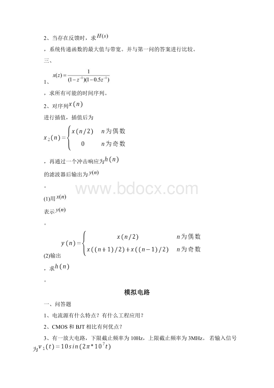 清华大学电子系考研复试题目及经验谈汇编.docx_第3页