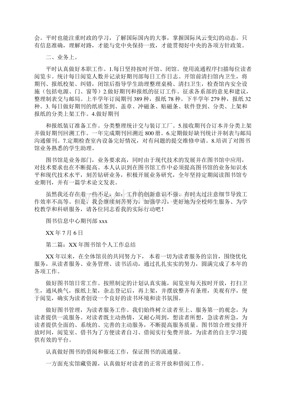 图书馆三年来个人总结与图书馆个人工作总结多篇范文1汇编.docx_第3页