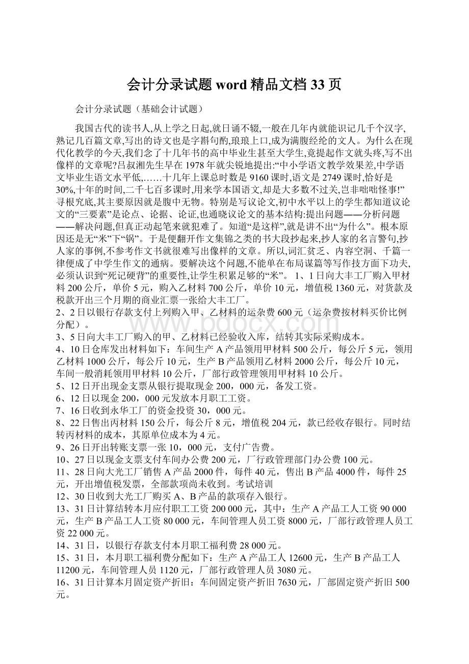 会计分录试题word精品文档33页.docx