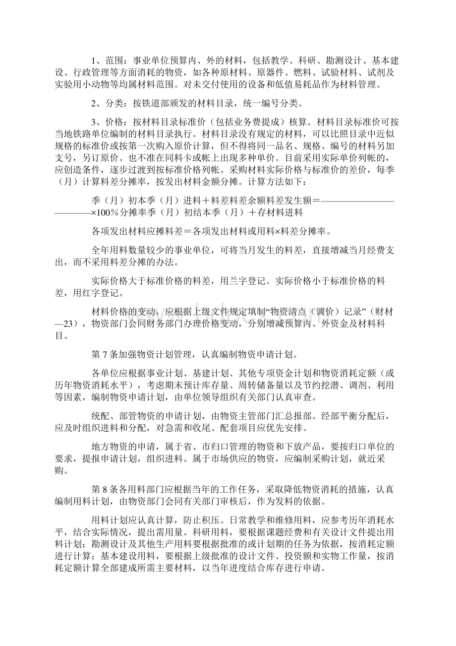 事业单位人员流动管理办法.docx_第2页