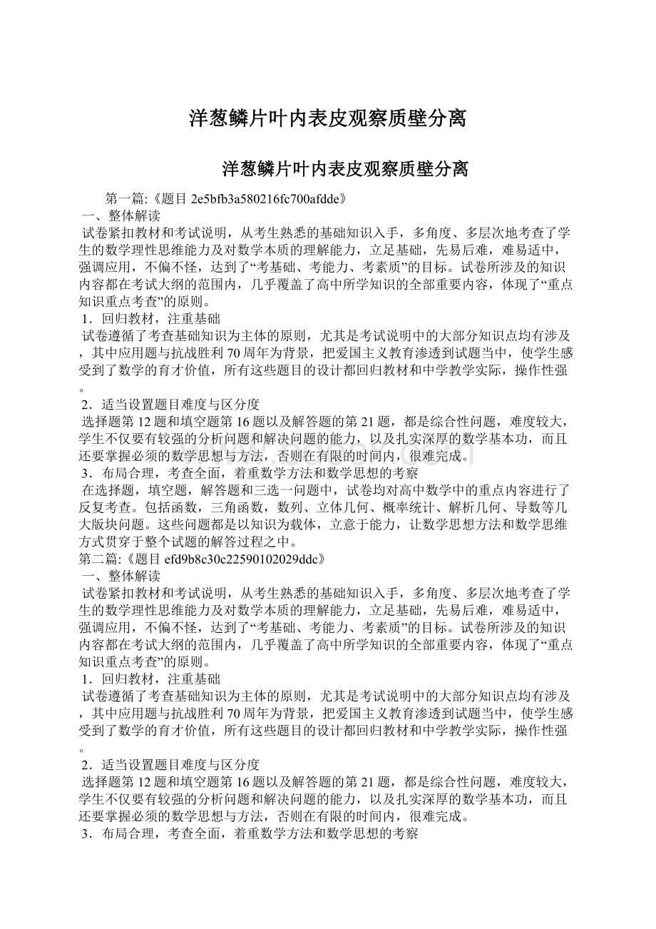 洋葱鳞片叶内表皮观察质壁分离文档格式.docx