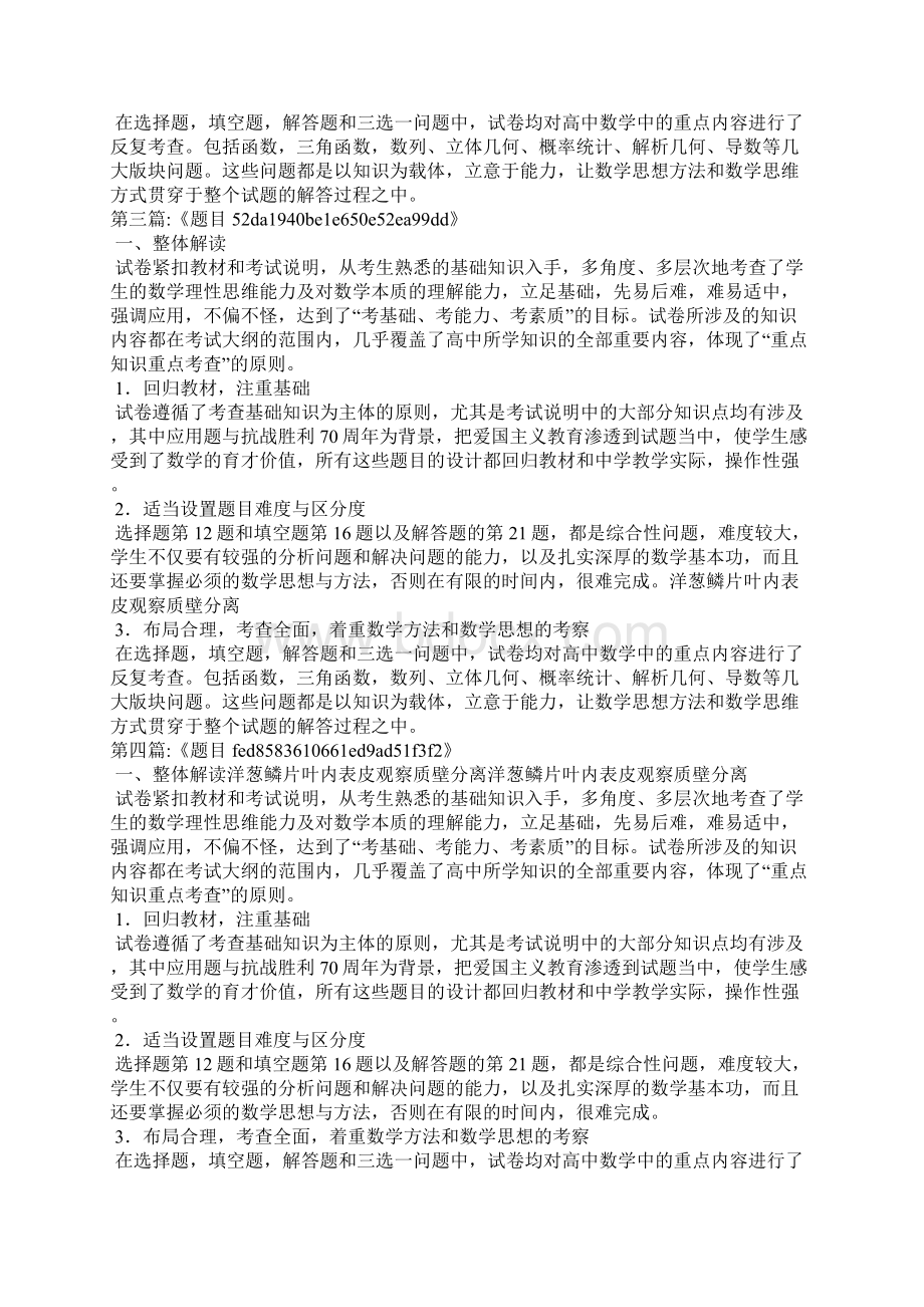 洋葱鳞片叶内表皮观察质壁分离.docx_第2页