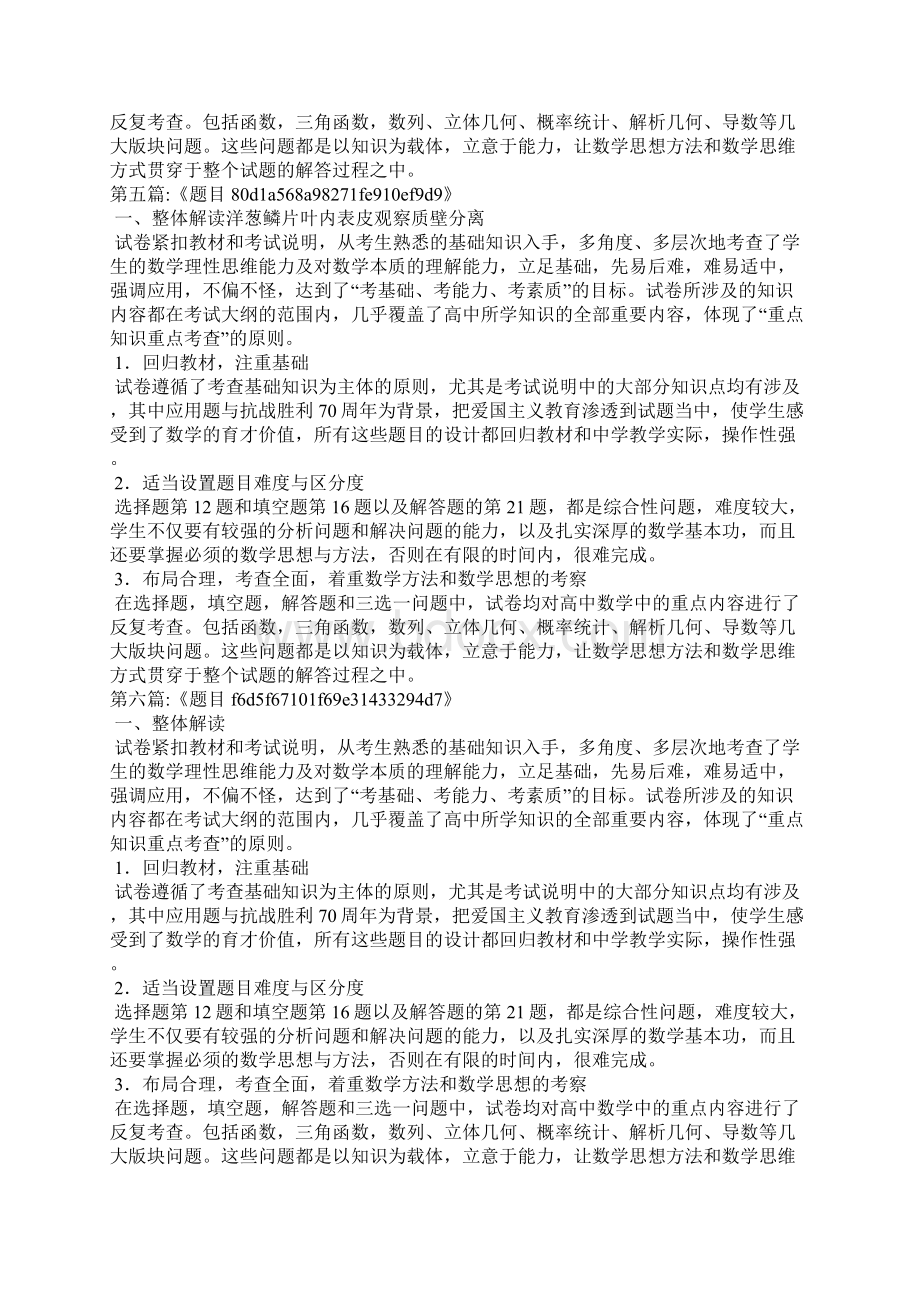 洋葱鳞片叶内表皮观察质壁分离.docx_第3页