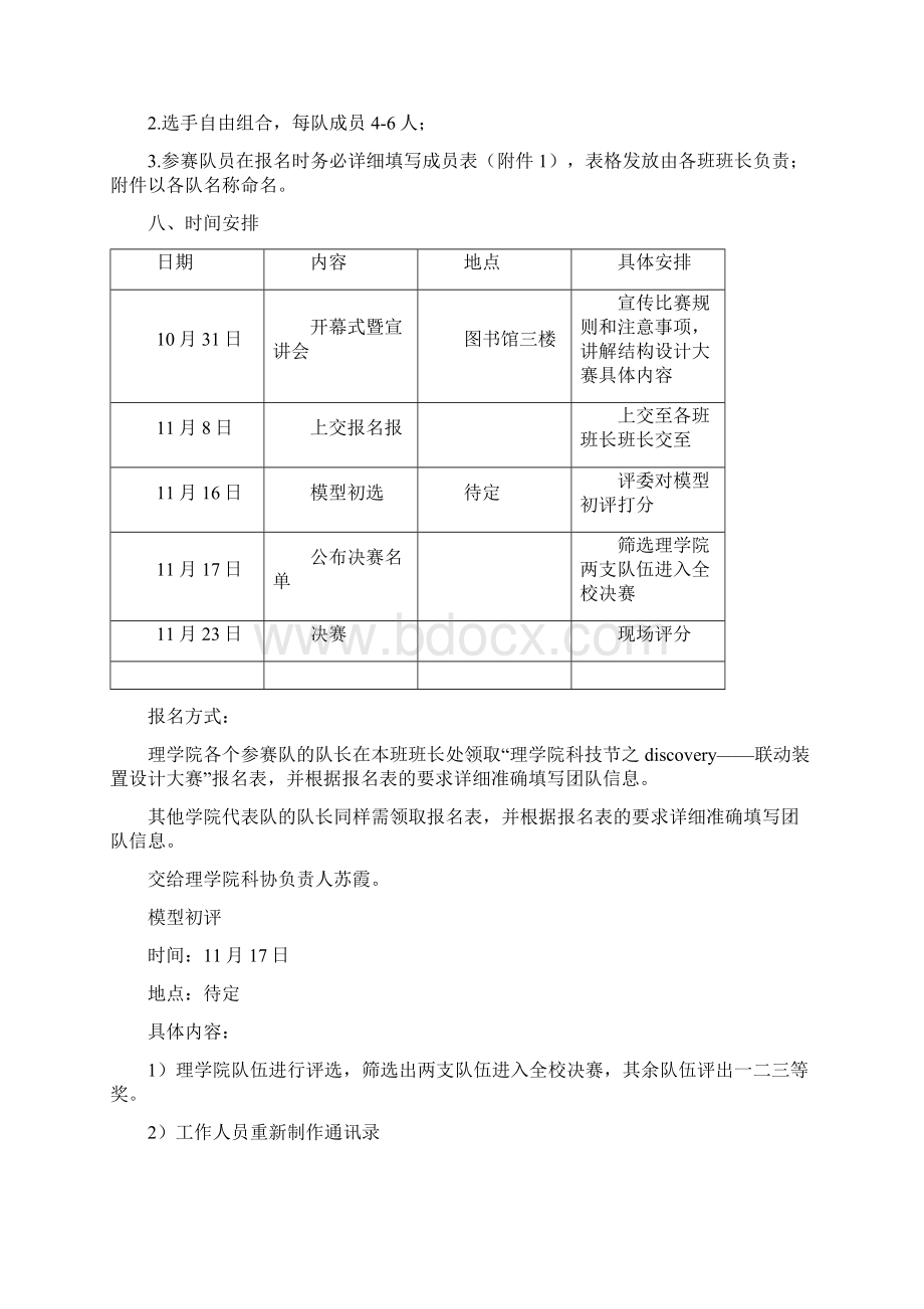 Discovery联动装置设计大赛.docx_第2页