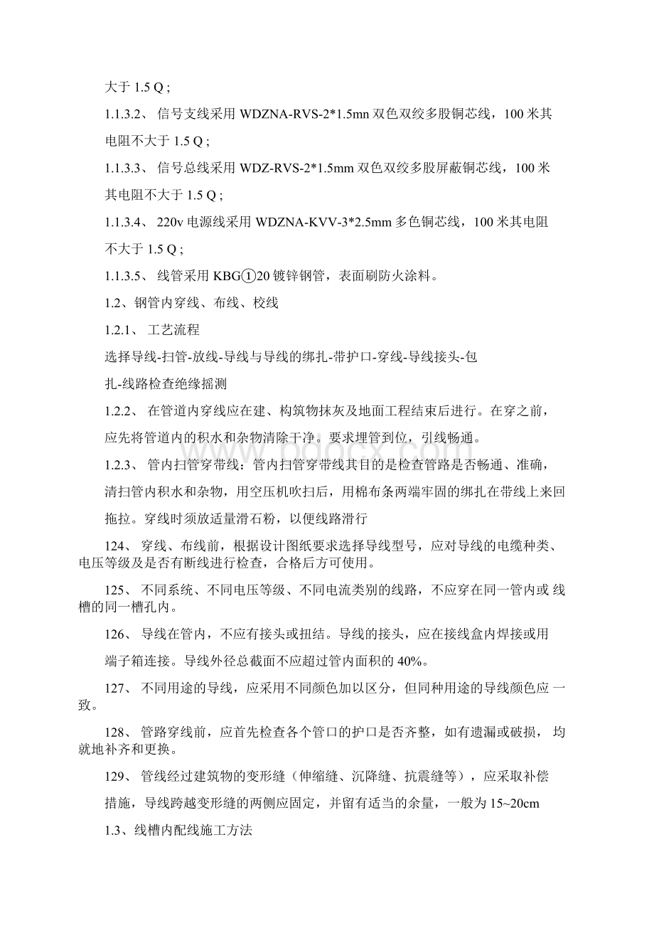 应急照明及智能疏散安装及调试方案.docx_第2页