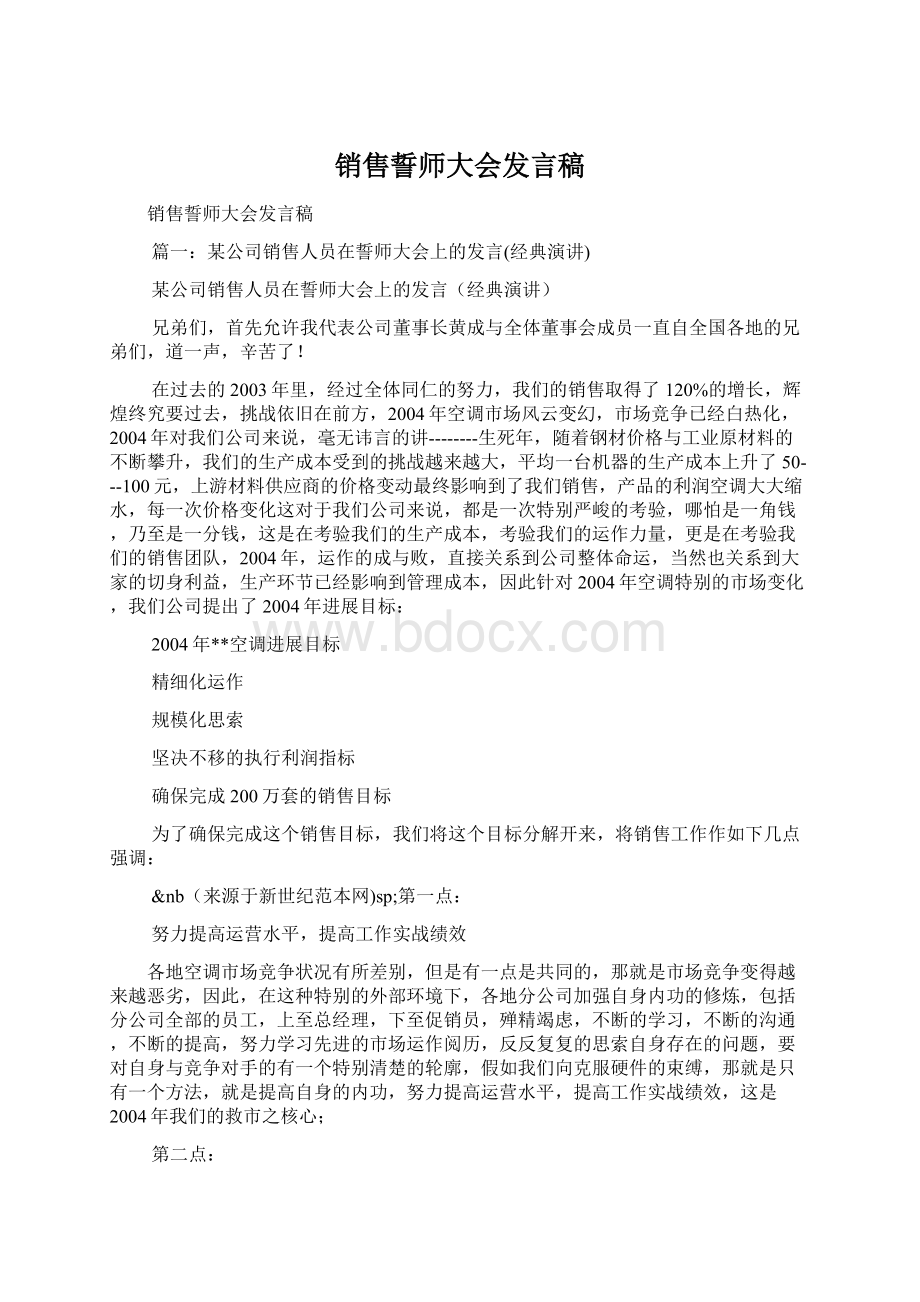 销售誓师大会发言稿.docx_第1页