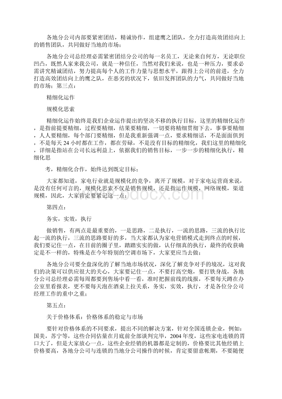 销售誓师大会发言稿.docx_第2页