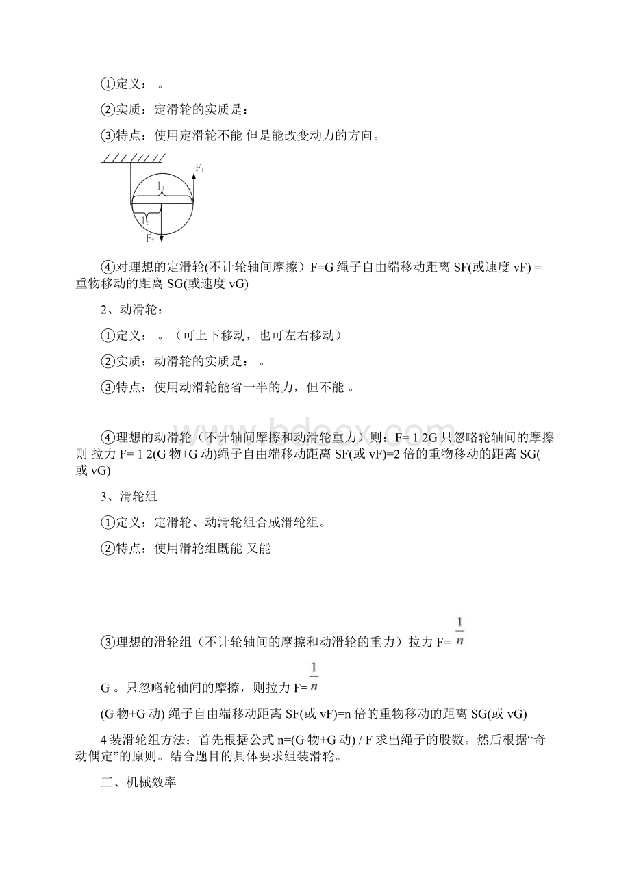 八年级物理简单机械知识点Word下载.docx_第2页