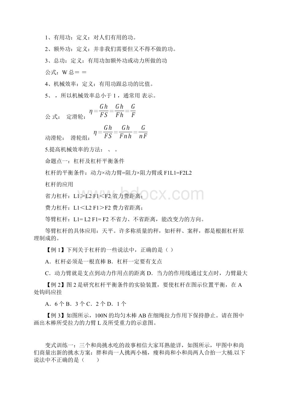 八年级物理简单机械知识点Word下载.docx_第3页