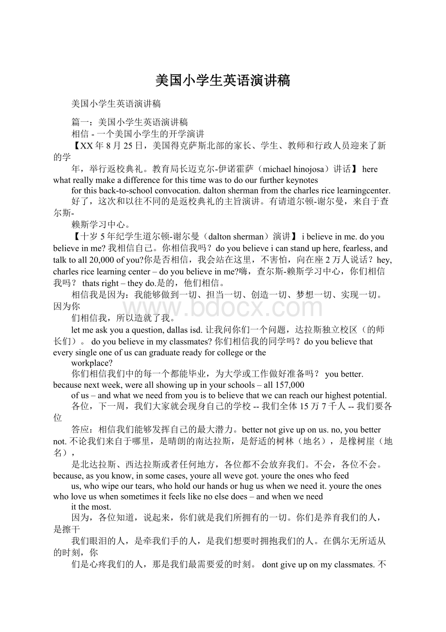 美国小学生英语演讲稿Word格式文档下载.docx