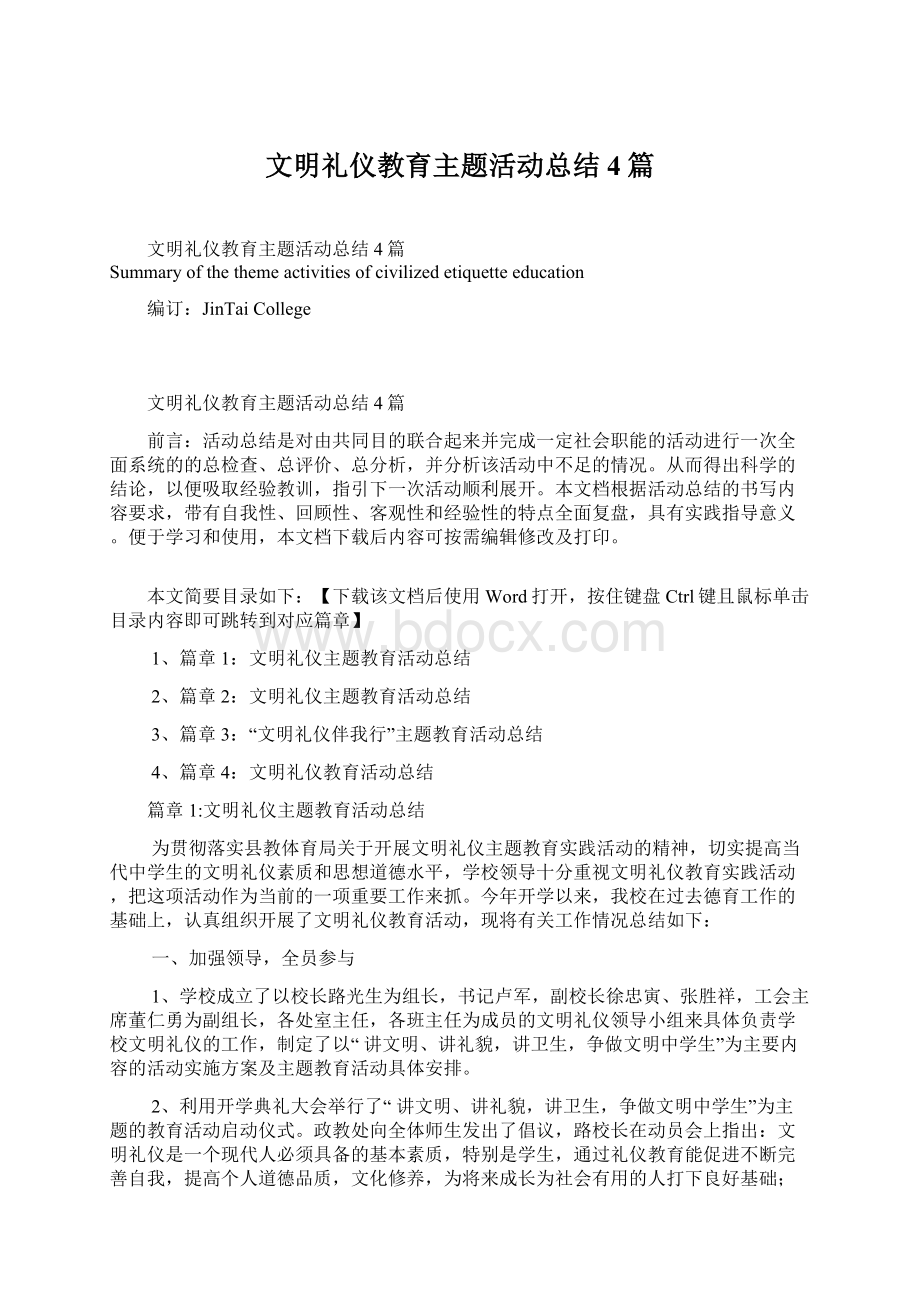 文明礼仪教育主题活动总结4篇.docx_第1页