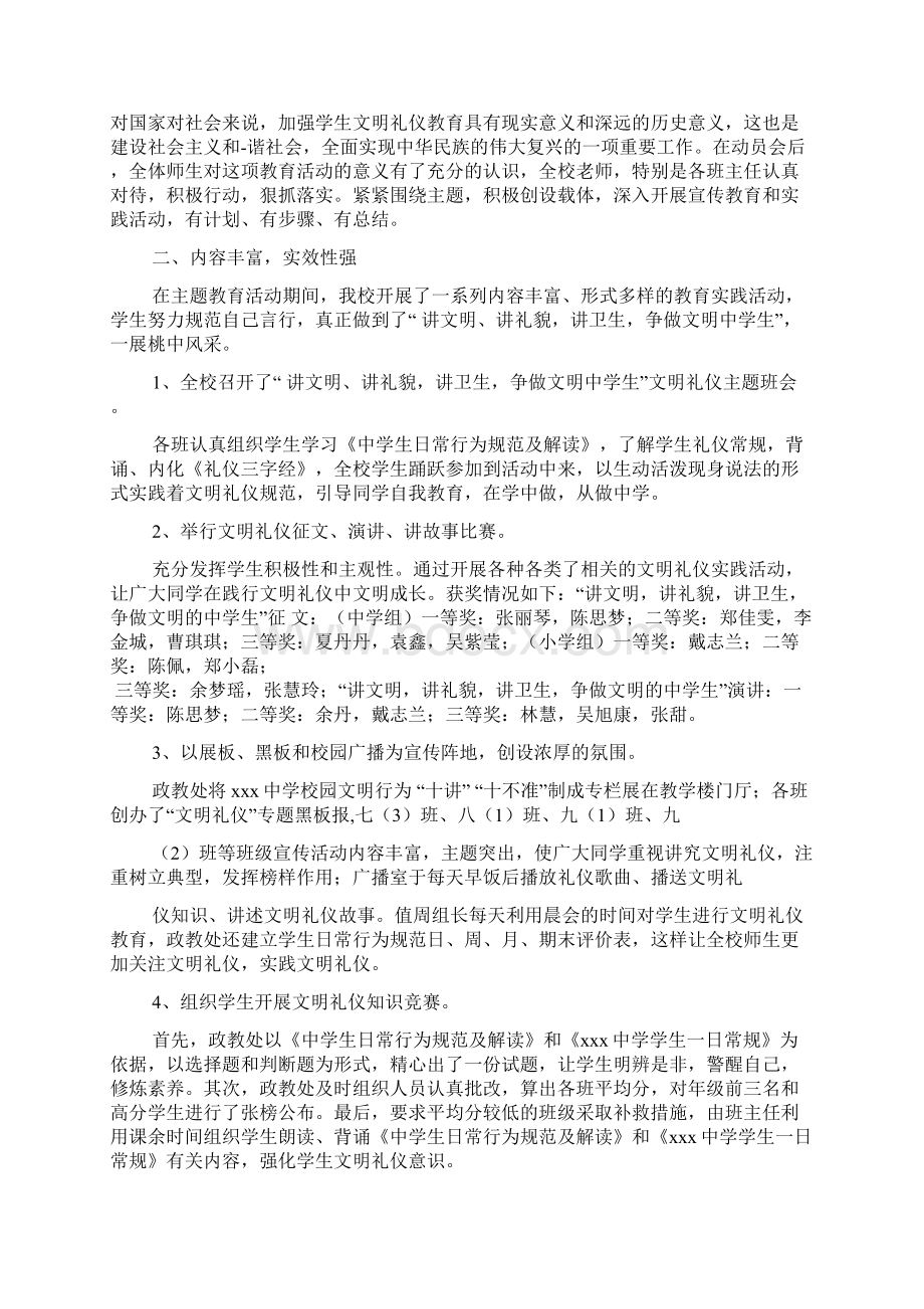 文明礼仪教育主题活动总结4篇.docx_第2页