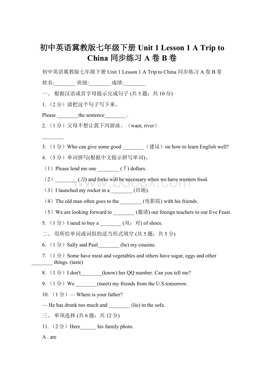 初中英语冀教版七年级下册Unit 1 Lesson 1 A Trip to China 同步练习A卷B卷Word文档格式.docx_第1页