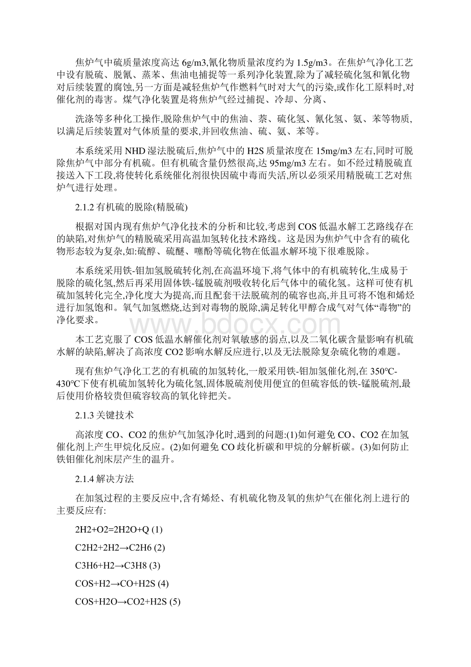 焦炉气制甲醇工艺.docx_第2页