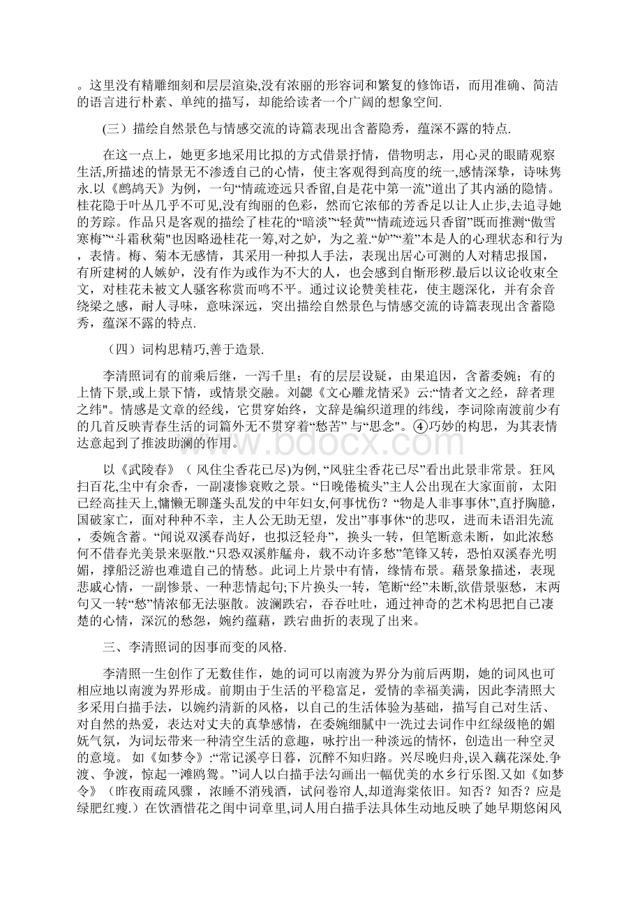 浅谈李清照词的艺术特色.docx_第3页