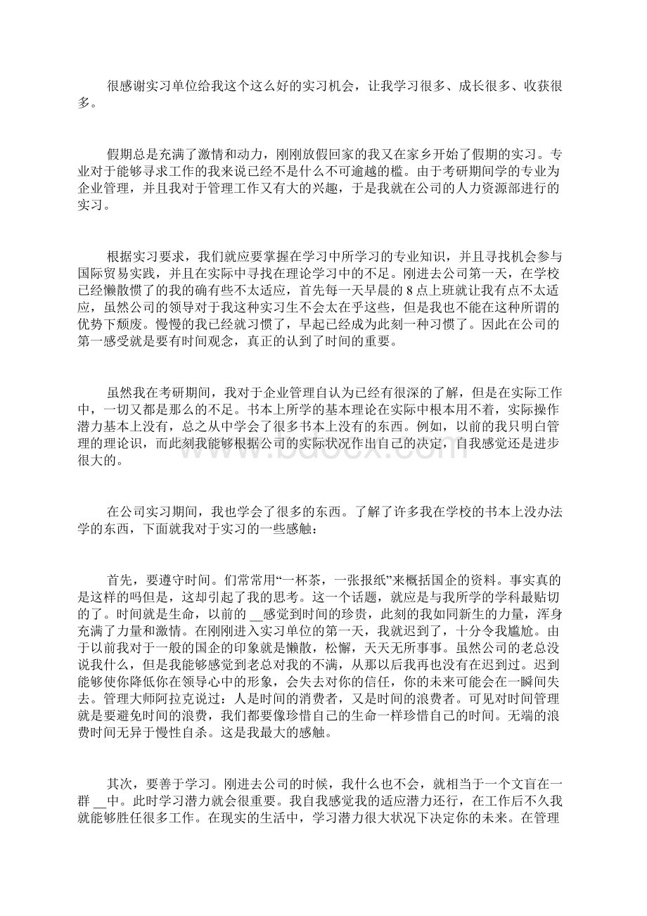 实习生个人总结10篇.docx_第3页