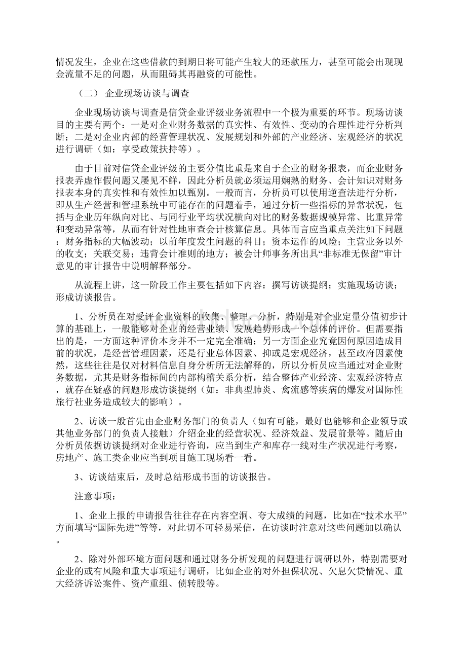 某信贷企业评级工作规范与评级报告撰写要求doc 16页.docx_第2页