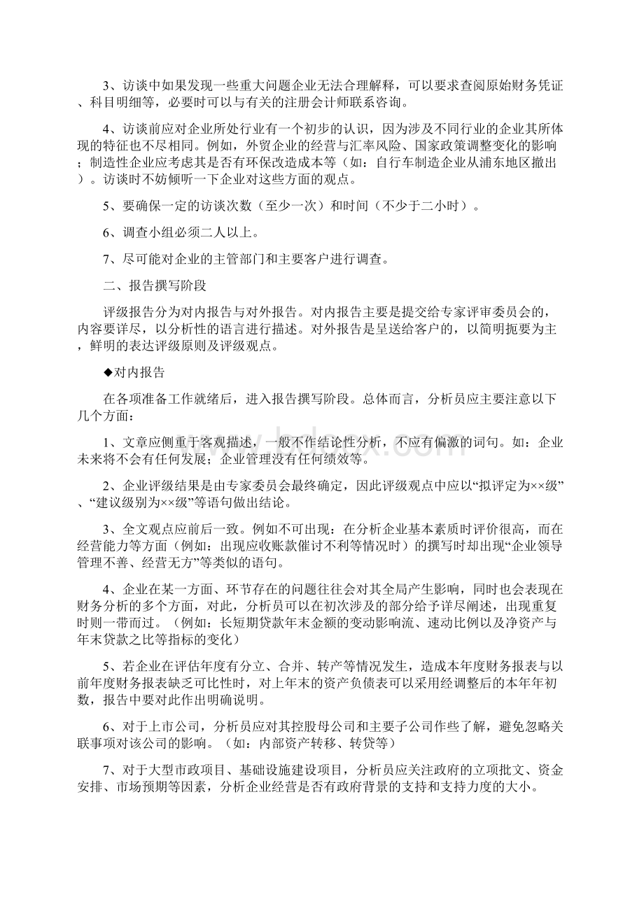 某信贷企业评级工作规范与评级报告撰写要求doc 16页.docx_第3页