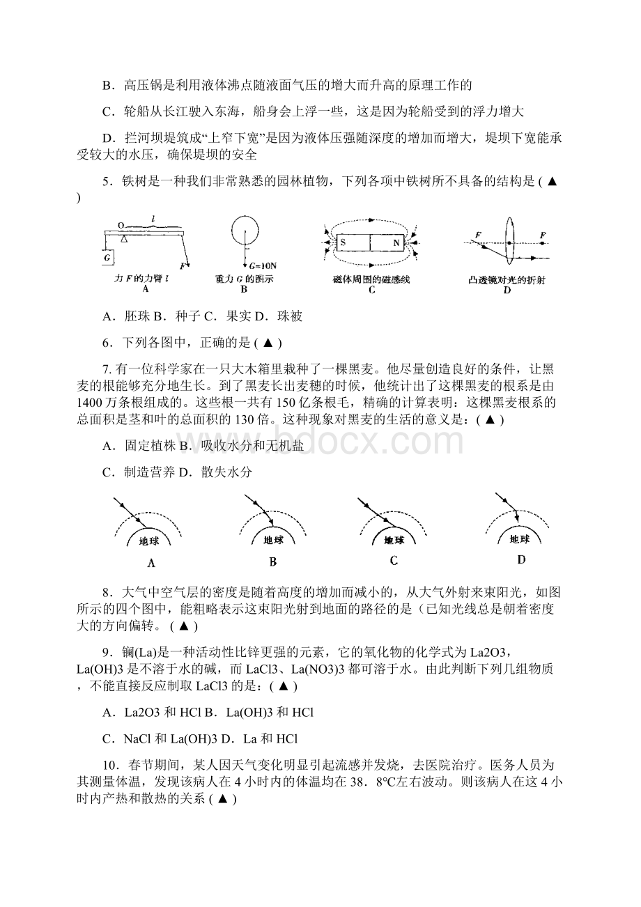 浙江省科学中考模拟试题N04Word文档下载推荐.docx_第2页