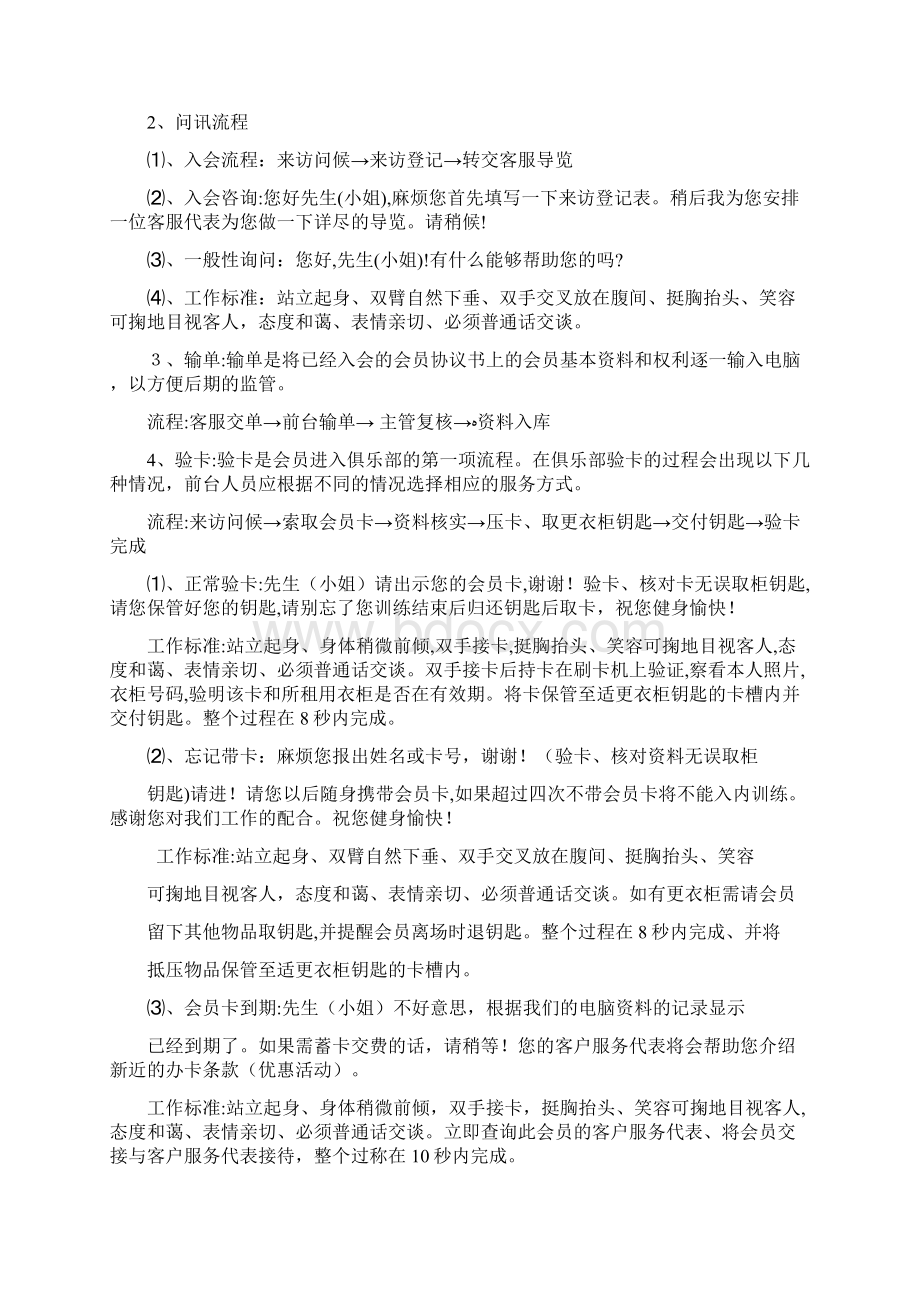 健身俱乐部前台岗位职责和流程.docx_第2页