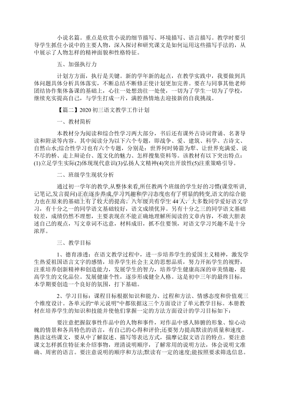 初三语文教学工作计划.docx_第3页